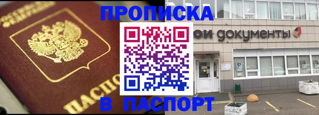 где прописаться в Амурской области