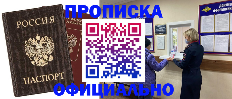 регистрация в Амурской области