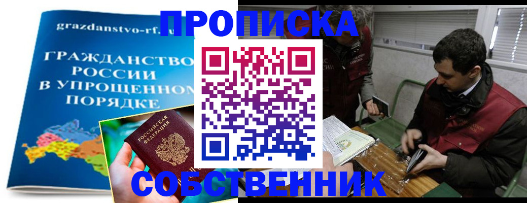 пропишу в квартире в Амурской области