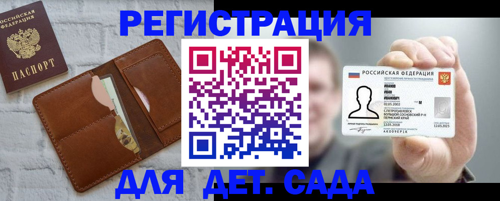 прописка для школы в Амурской области